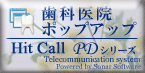 HitCall PDシリーズ