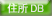 住所郵便番号入力支援機能