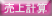 売上登録計算機能